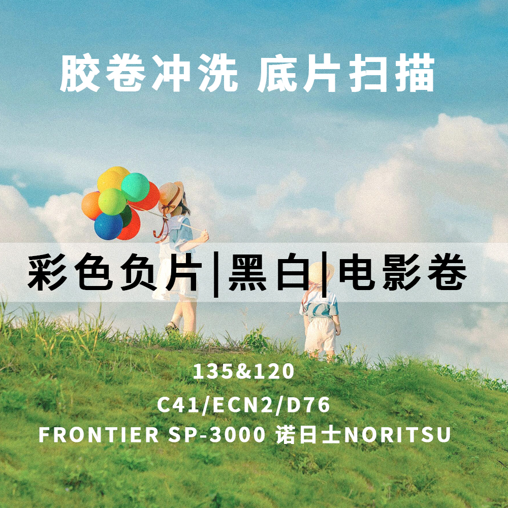 彩色黑白胶卷冲洗扫描JPG