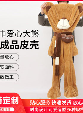 可爱围巾爱心泰迪熊皮壳半成品