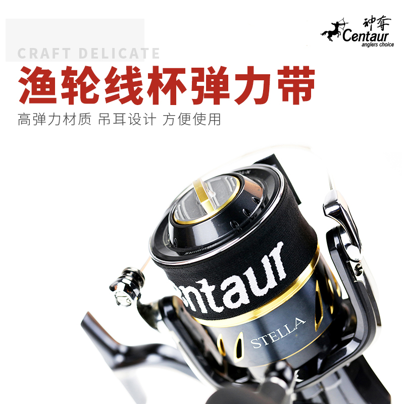 神夺centaur渔轮线杯弹力带