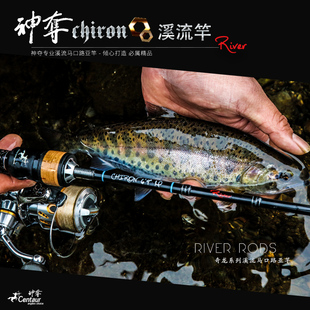 马口竿溪流竿超软路亚竿 日本富士轮座导环 奇龙系列 神夺Centaur