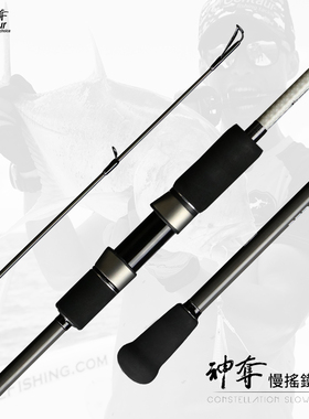 神夺Centaur 星座系列 枪柄慢摇铁板竿1.83-1.98米直柄独节1.5节