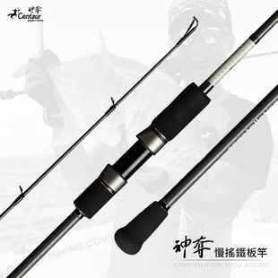 枪柄慢摇铁板竿1.83 1.98米直柄独节1.5节 星座系列 神夺Centaur
