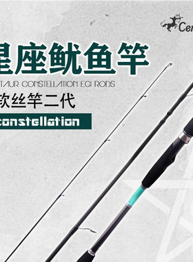 神夺Centaur星座 船钓鱿鱼竿 木虾竿 乌贼章鱼 直柄路亚竿