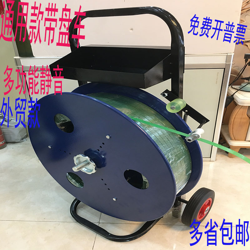 塑钢打包带小推车PP打包带盘车圆盘打包机辅助支架塑钢打包机包邮