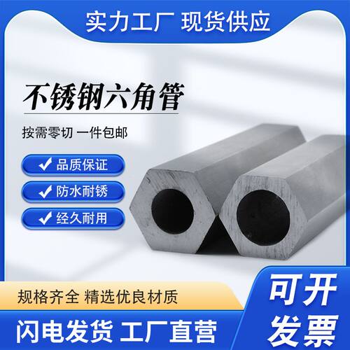 304/316不锈钢外六角无缝管