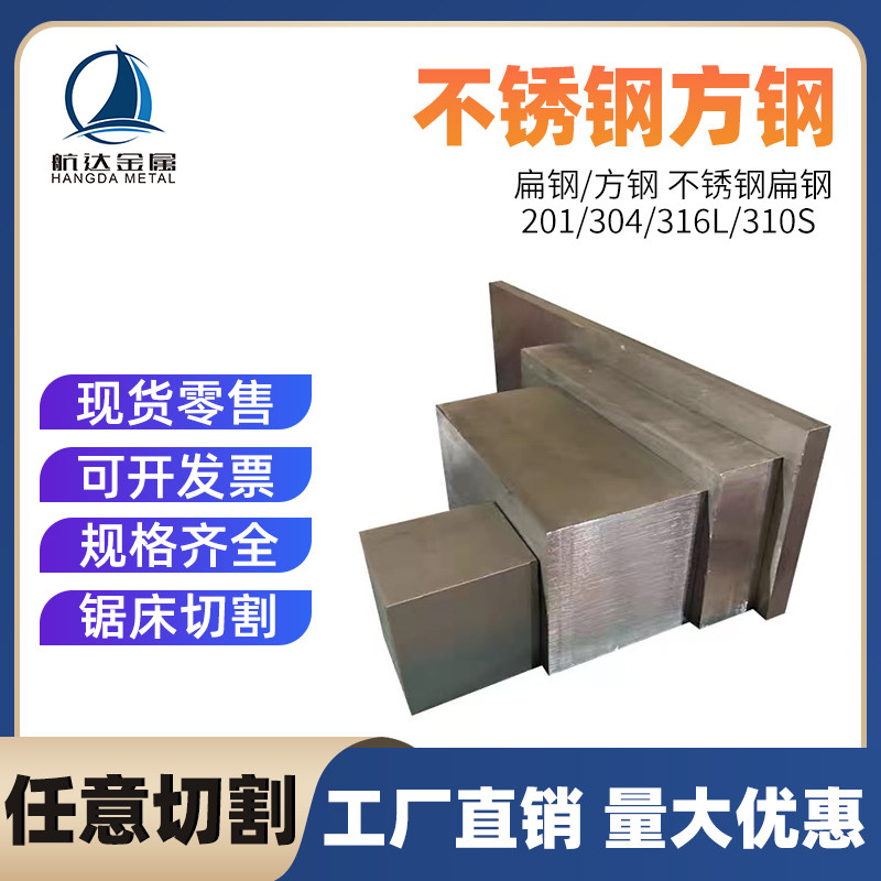 不锈钢扁钢拉丝方钢零切