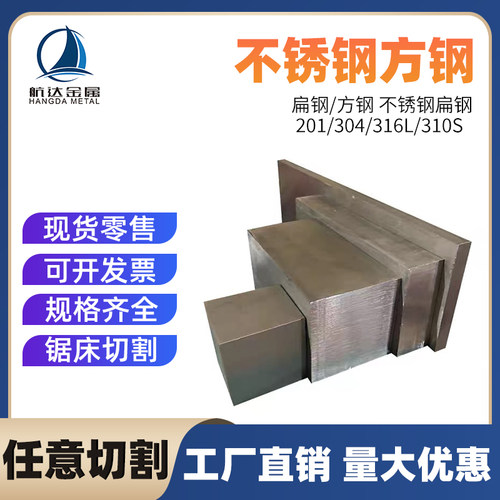 不锈钢扁钢拉丝方钢零切