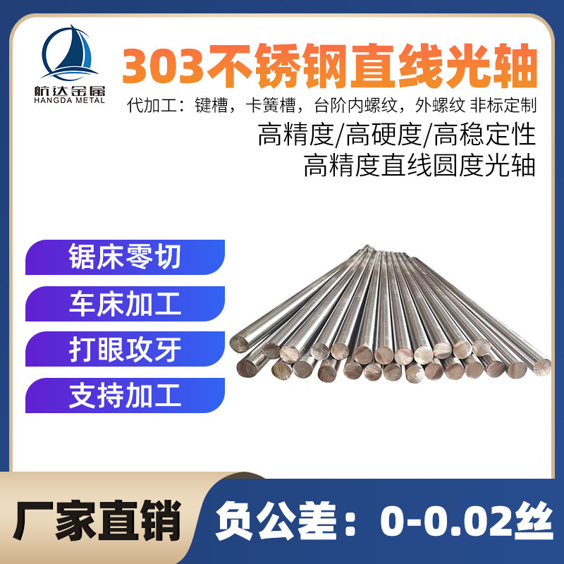 303不锈钢光轴光杆研磨棒32 12 15 16 18 22 25 30 35 40 45 50mm