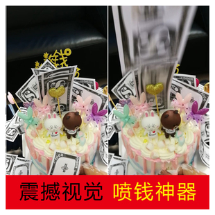 海外网红蛋糕弹出钱机关 电动遥控吐钞机喷钱连发机关发射吐钞票