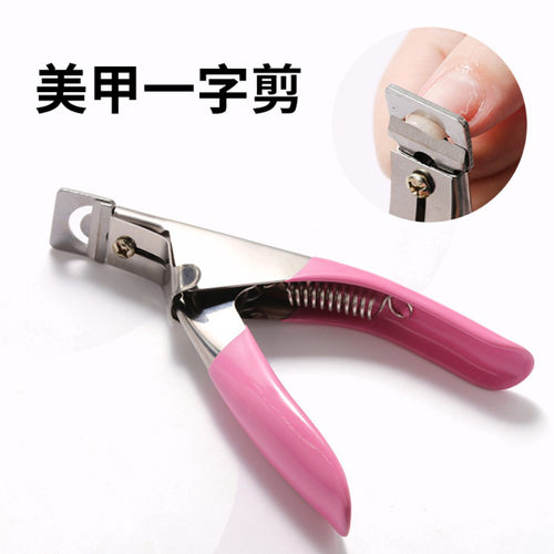 美甲店专用U型修甲剪3