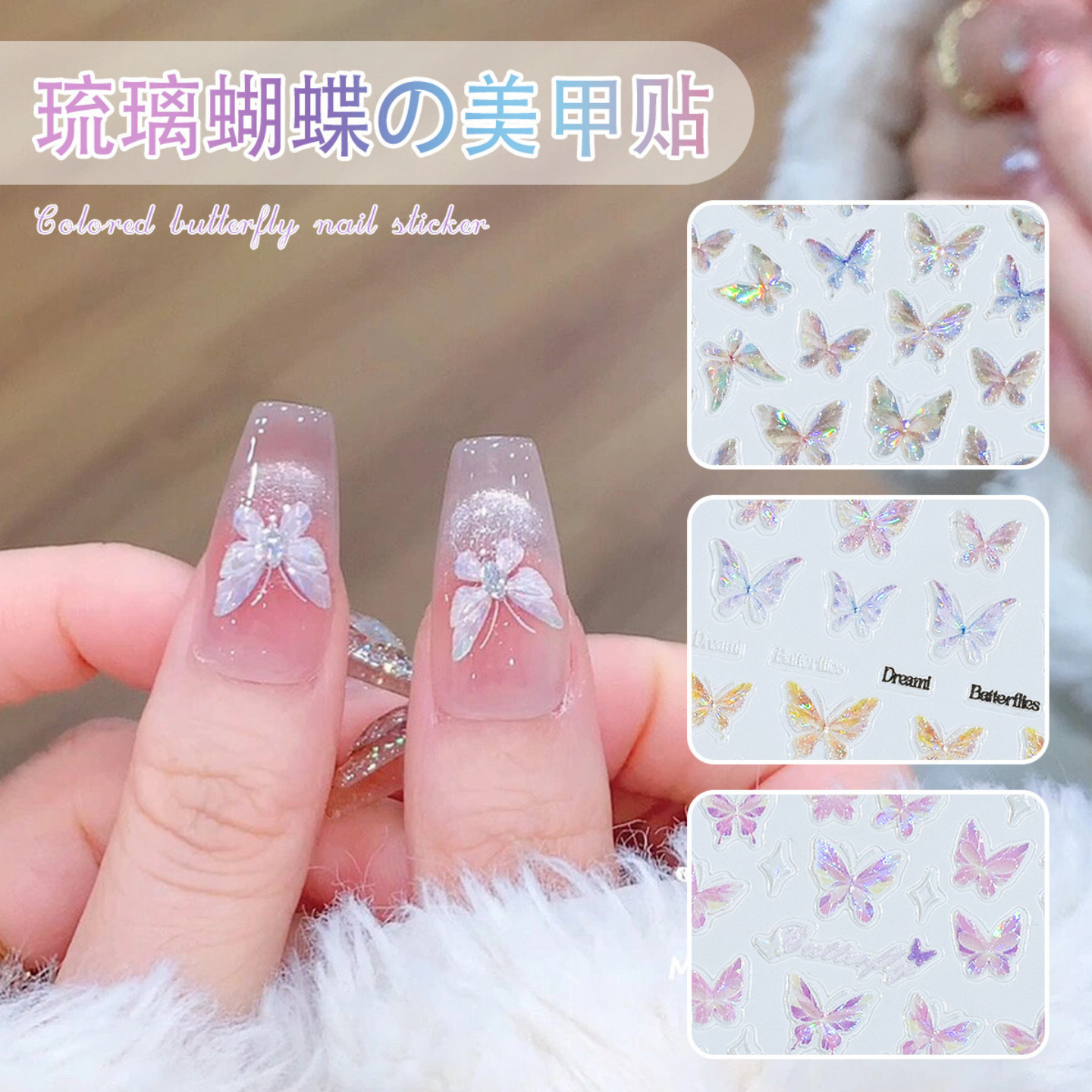 贝壳偏光蝴蝶美甲贴纸网红浮雕带背胶爆款仙仙立体蝴蝶穿戴指甲贴