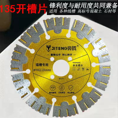 121加厚型开槽王混凝土金刚石