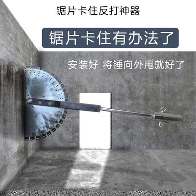 切墙锯片卡住反打锤卡片器
