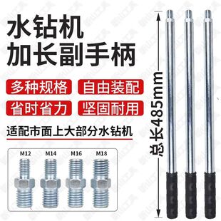 水钻机加长副手柄M12M14M16M18多规格省时省力坚固耐用