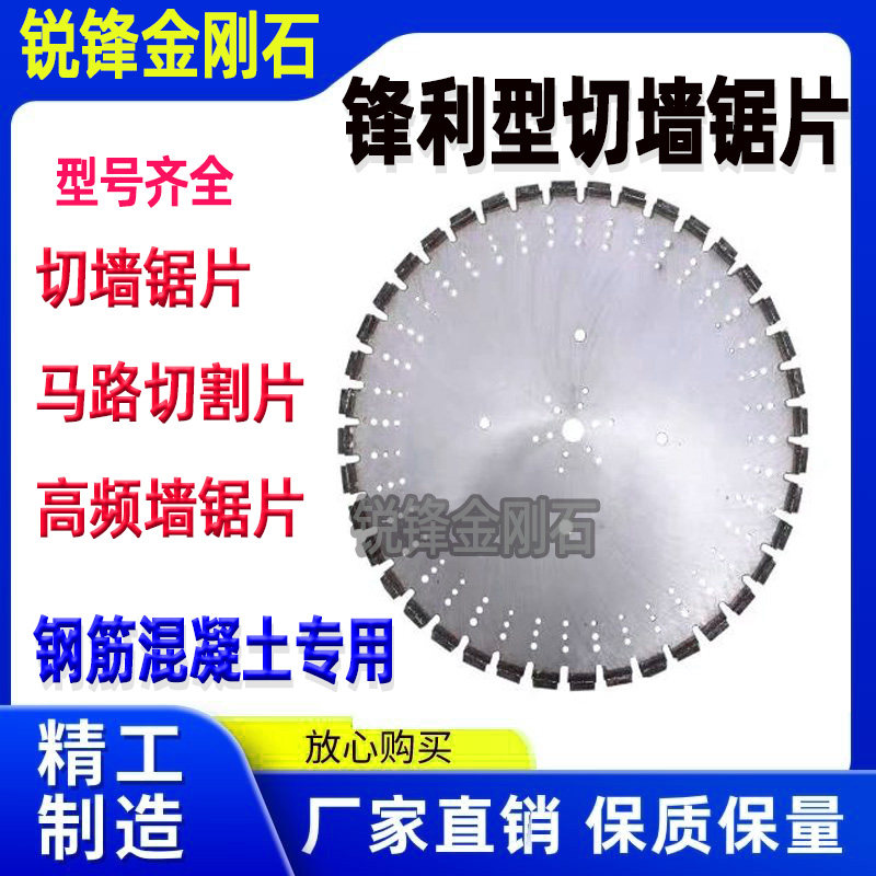 切墙锯片锋利型墙锯机锯片钢筋混凝土切割片开门洞锯片马路切割片