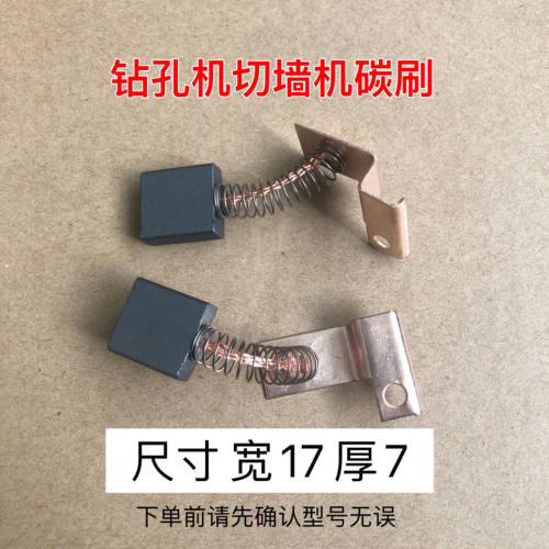 水钻机钻孔机碳刷水封油封切墙机墙壁切割机碳刷水封油封电刷配件