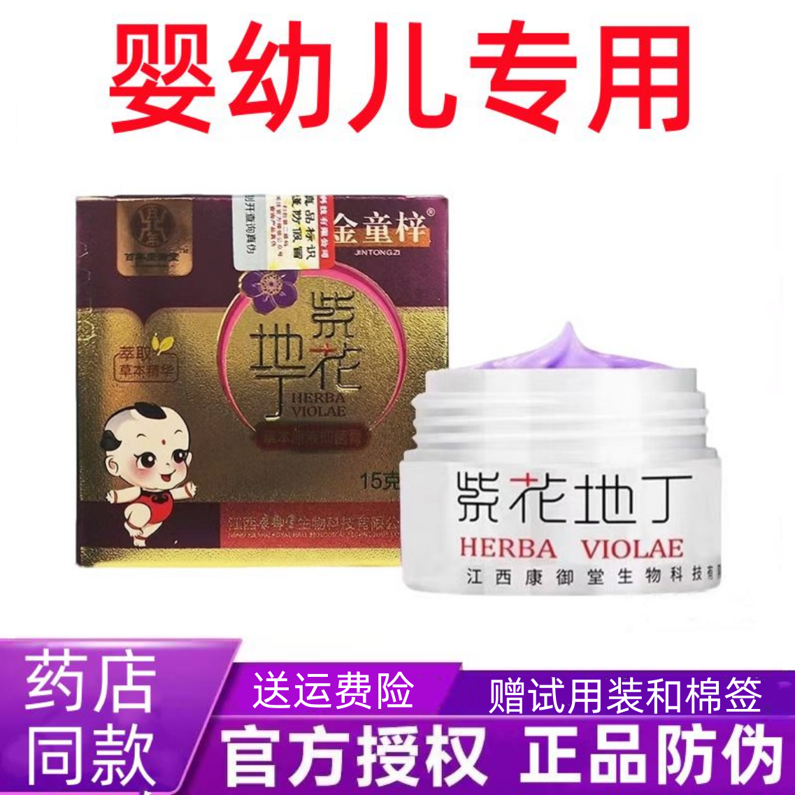 紫花地丁抑菌膏【官方正品】