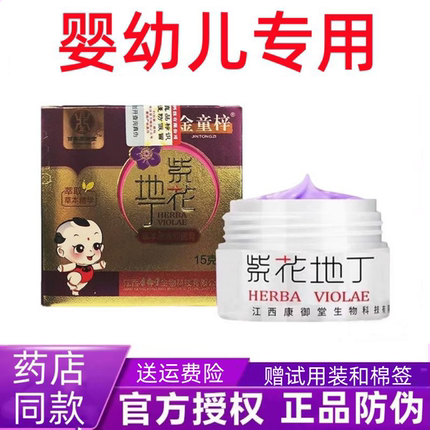 紫花地丁儿童款 正品防伪药店同款红疹草本原液宝宝婴儿款