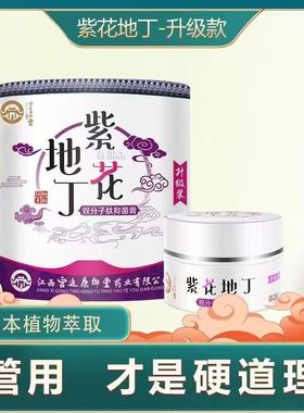 紫花地丁透皮抑菌膏官网正品3送1买5送2同款止痒本草乳膏药店同款