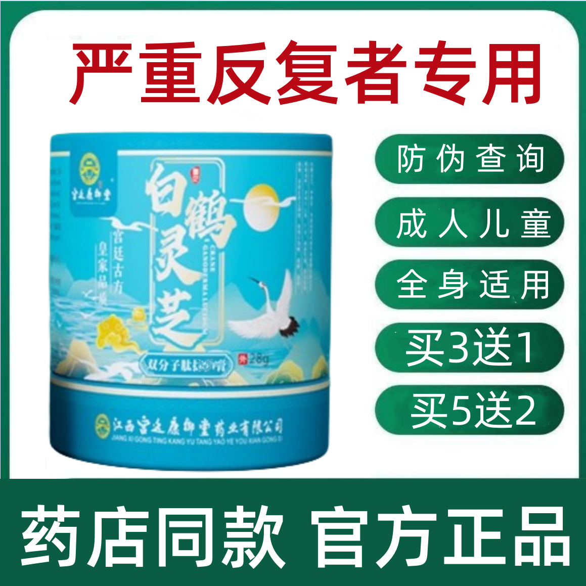白鹤灵芝膏官方正品防伪皮肤外用药店同款正品防伪成人儿童