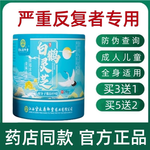 白鹤灵芝膏【官方正品】