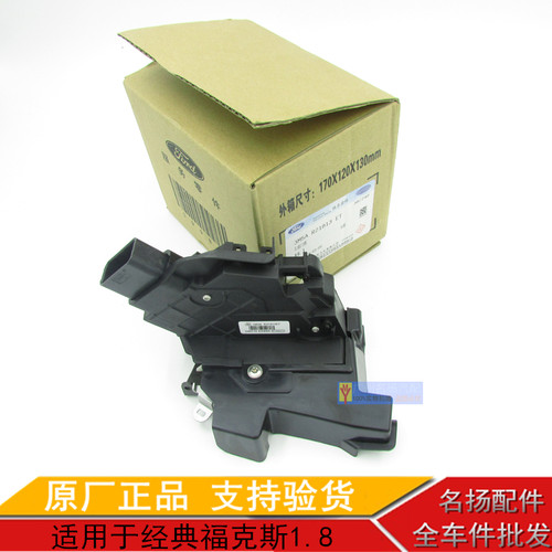 福克斯1.8车门锁机正品