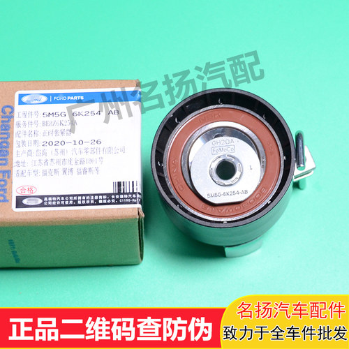 福睿斯1.5翼搏涨紧器福克斯