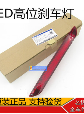 福克斯蒙迪欧高位刹车灯