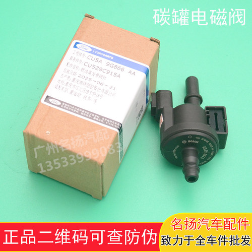 MKC碳罐电磁阀MKX蒙迪欧锐界