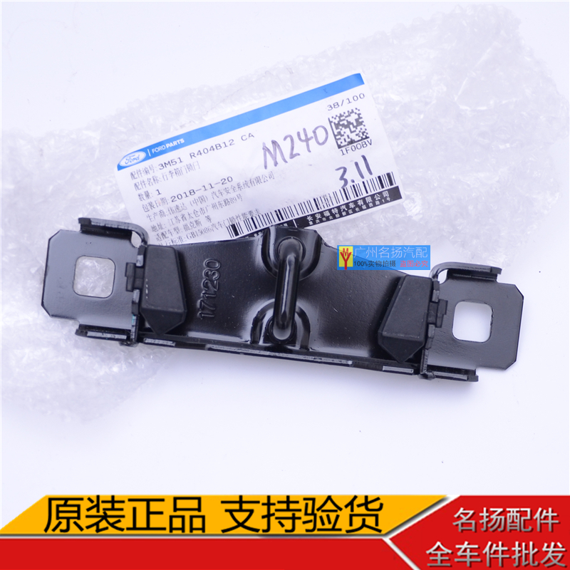 经典/新福克斯 蒙迪欧致胜 S-MAX 尾箱锁扣 行李箱锁扣胶块 正品