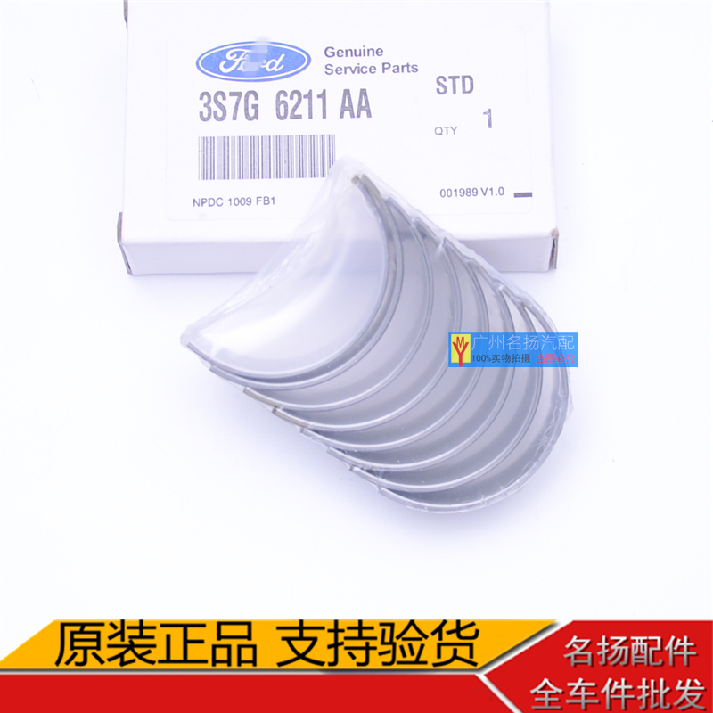 适用于经典福克斯 04-07款蒙迪欧2.0L 连杆瓦 小瓦原装