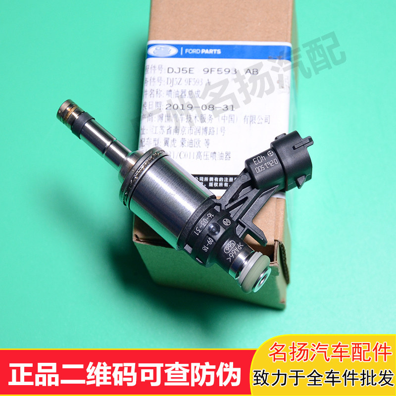 新蒙迪欧2.0T喷油嘴/2013-2016年款翼虎2.0T发动机燃油嘴原车正品