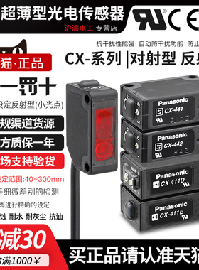 正品松下光电开关CX-441-442-CX-411D-411E-412D-412E-413-413E-P