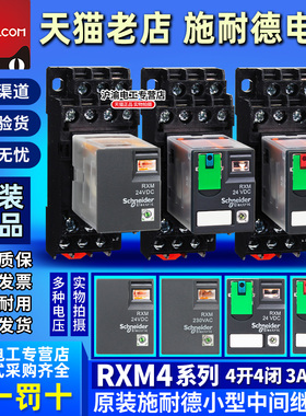 原装施耐德小型继电器RXM4LB RXM4AB 2BD 2P7 1MD 24V 220V 2F7