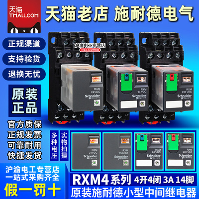 原装施耐德小型继电器RXM4LB RXM4AB 2BD 2P7 1MD 24V 220V 2F7