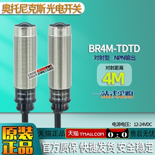 TDT1 原装 奥托尼克斯Autonics对射光电感应开关BR4M 正品 TDTD2