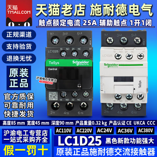 正品施耐德交流接触器LC1D25 AC110V F7C AC220V M7C AC24V B7C