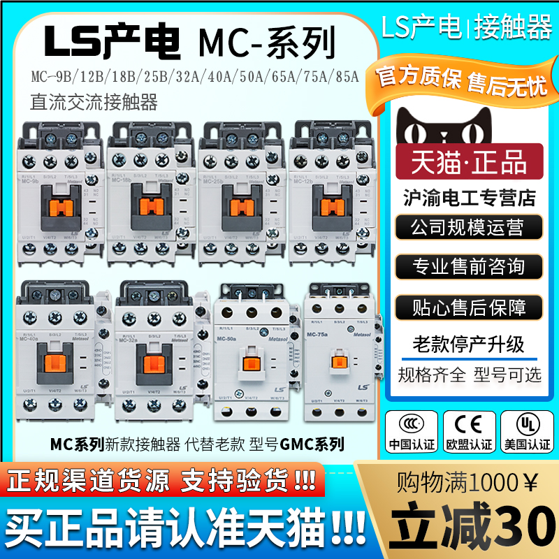 正品LS产电GMC交流接触器MC-9b12b18b25b32A40A50A65A75A85A 220V 五金/工具 高压接触器 原图主图