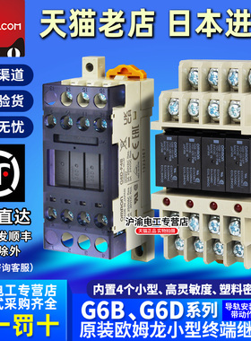 进口OMRON欧姆龙G6B-4BND继电器模组47BND 48 G6D-F4B DC24V 4CB