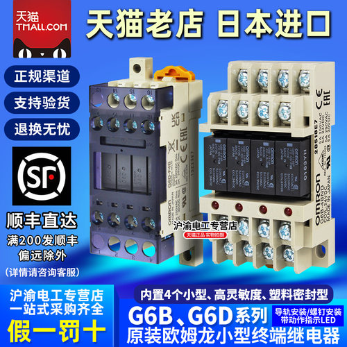 原装日本进口 4只继电器+1只底座 1套