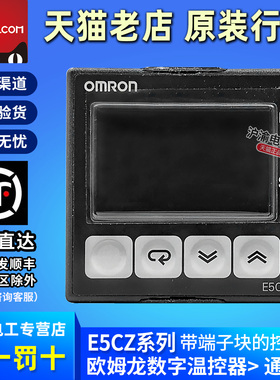正品原装全新欧姆龙数字温控器E5CZ-R2MT E5CZ-Q2MT Q2MTD R2MTD