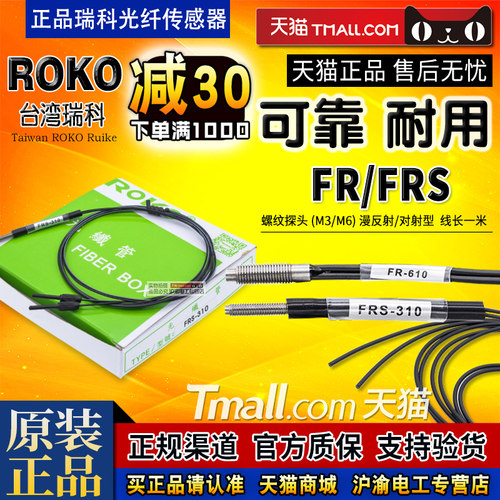 原装正品ROKO/瑞科光纤线