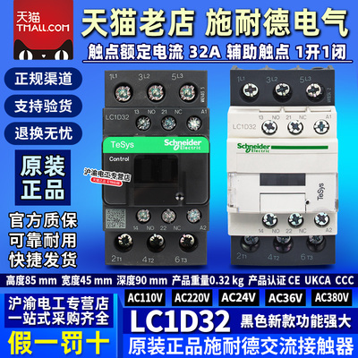 正品施耐德交流接触器LC1D32 AC110V F7C AC220V M7C AC24V B7C