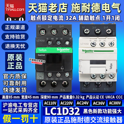 正品施耐德交流接触器LC1D32 AC110V F7C AC220V M7C AC24V B7C