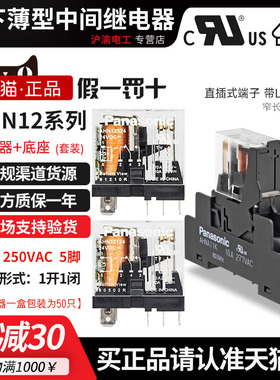 正品Panasonic松下小型中间继电器AHN12324 AHN12124 DC24V 24VDC