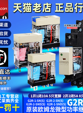 欧姆龙G2R-1-SN中间继电器正品G2R-2-SND SNI SNDI(S) DC24V 220V