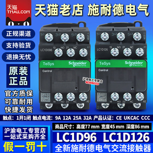 正品施耐德LC1接触器LC1D096 D126FL D186BL D256 D326BD M7C F7C
