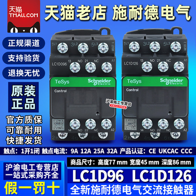 正品施耐德LC1接触器LC1D096 D126FL D186BL D256 D326BD M7C F7C