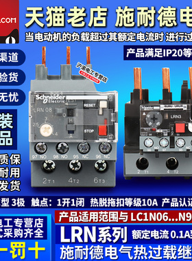 正品施耐德热过载保护继电器LRN10N 4-6A 06 07 08 14 16 21 32N