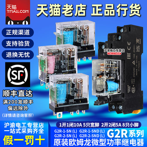 正品原装欧姆龙G2R小型继电器G2R-2-SN(L) 1-SND 24V 220V 5脚8脚